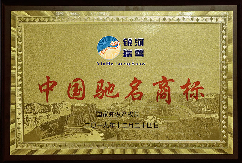 中國馳名商標